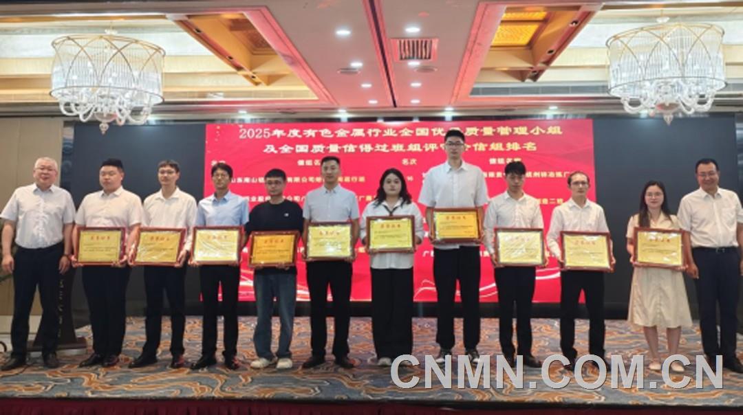 中國銅業(yè)質(zhì)量管理創(chuàng)新成果獲得3項(xiàng)國家級(jí)榮譽(yù)